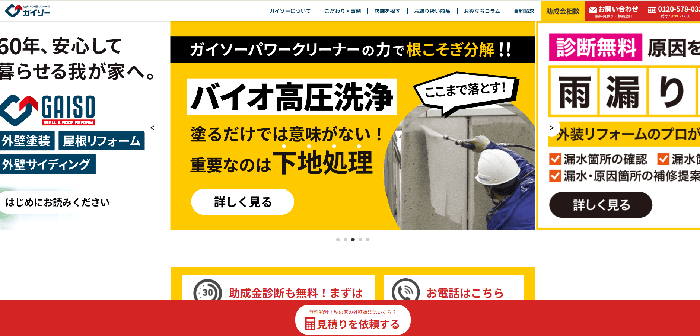ガイソー御坊店