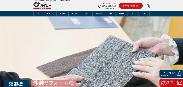 ガイソー淡路島店（大恵ペイント工業）
