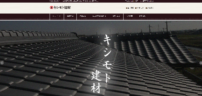 キシモト建材