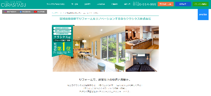クラシタス株式会社 仙南支店