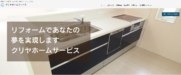 クリヤホームサービス