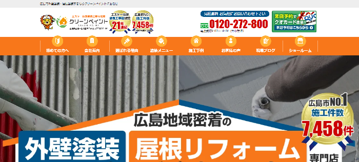 クリーンペイント