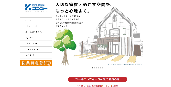 コンゴー株式会社