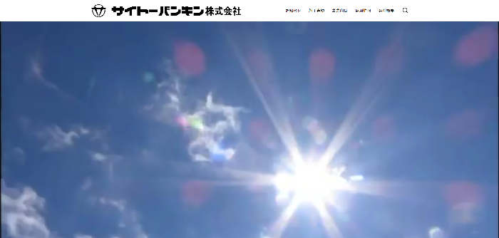 サイトーバンキン株式会社