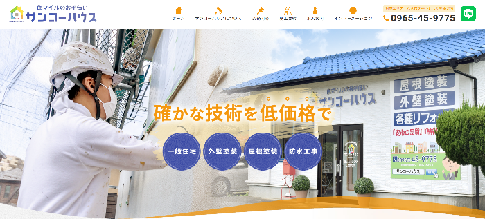 サンコーハウス
