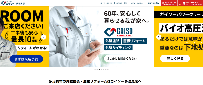 サンセイ株式会社（ガイソー多治見店）