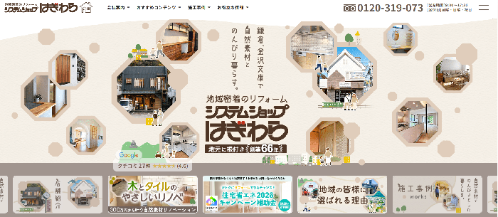 システムショップはぎわら
