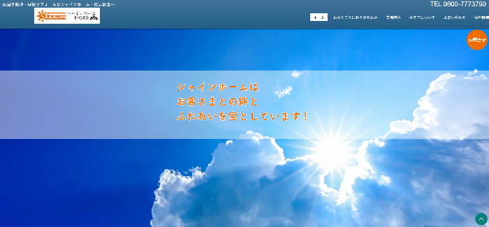 シャインホーム・松元板金