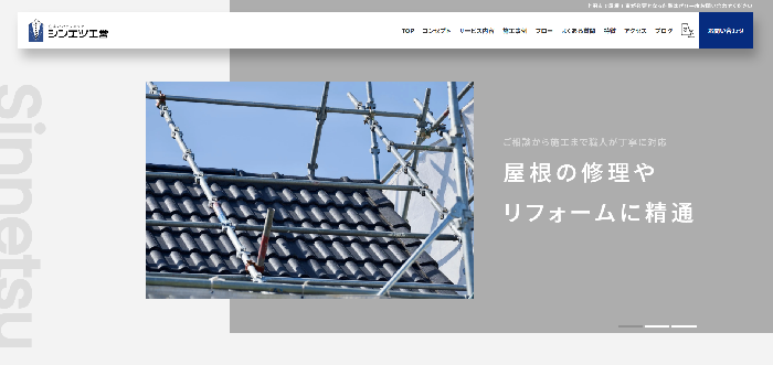 シンエツ工営