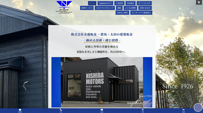 株式会社永盛板金