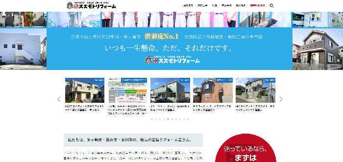 スズモトリフォーム