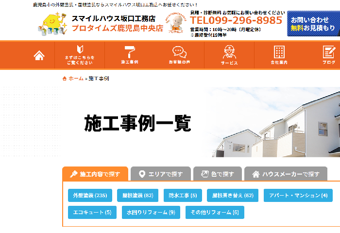 スマイルハウス坂口工務店（株式会社Circreate）