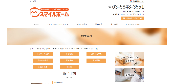 スマイルホーム