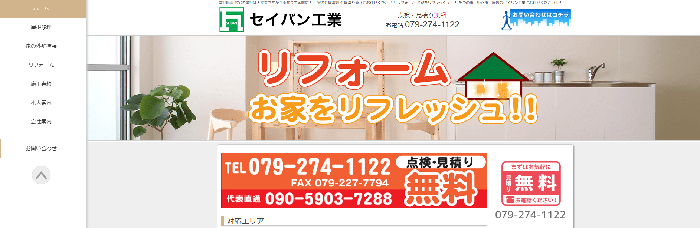 セイバン工業
