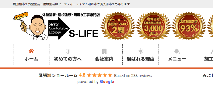 セーフティーライフ