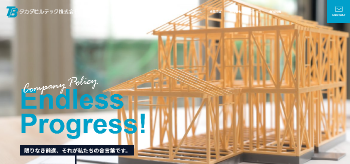 タカダビルテック株式会社