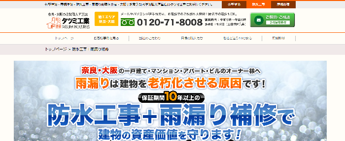 タツミ工業株式会社