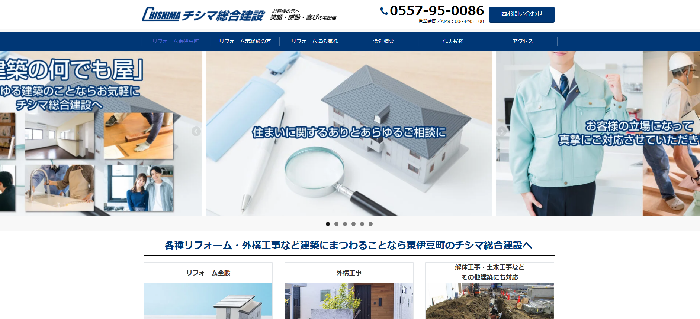 チシマ総合建設株式会社