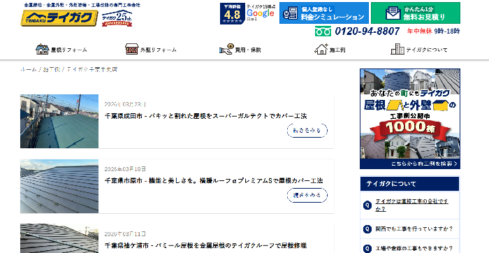 テイガク千葉中央店