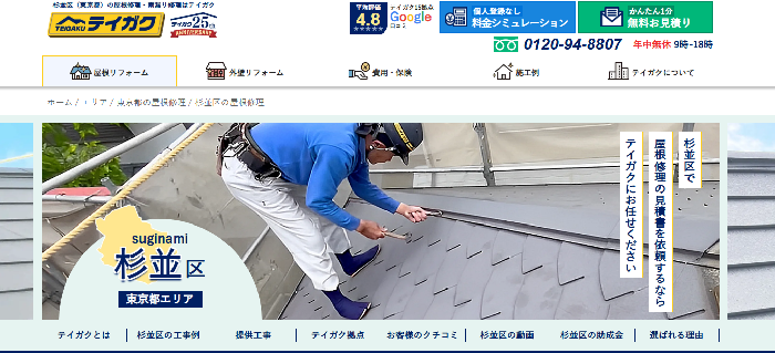 テイガク（昭和ルーフリモ株式会社）