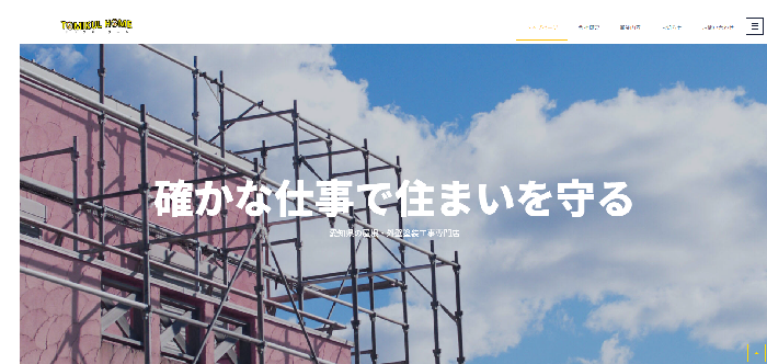 トミクルホーム