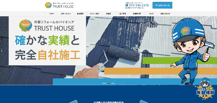 トラストハウス（株式会社 トラストコーポレーション）