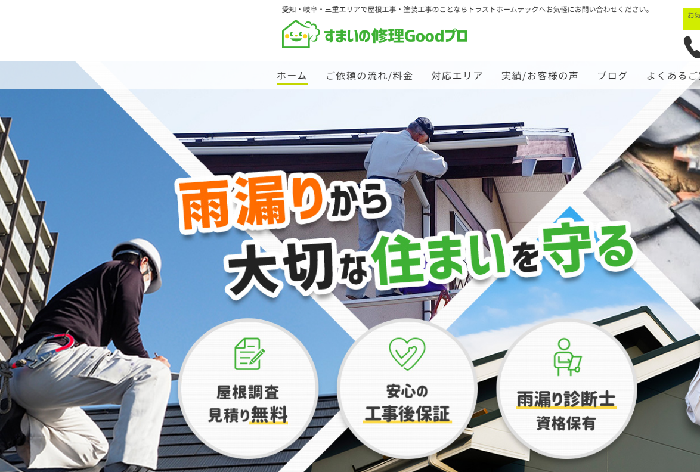 トラストホームテック