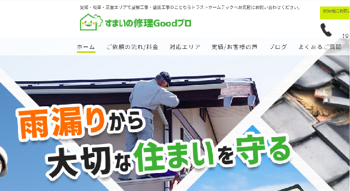 トラストホームテック