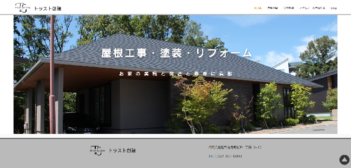 トラスト創建