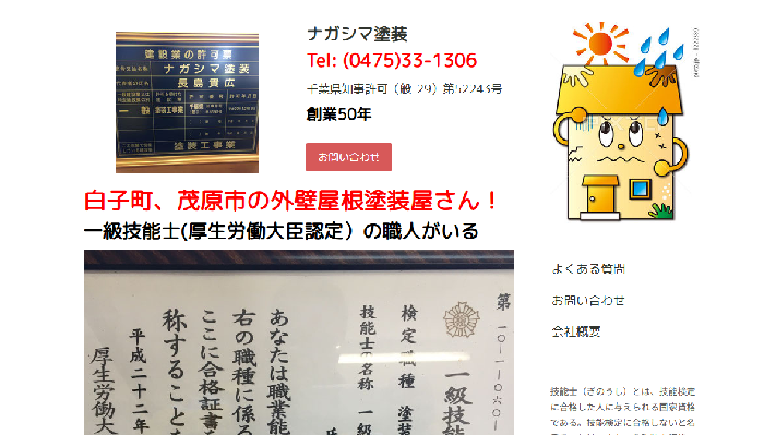ナガシマ塗装
