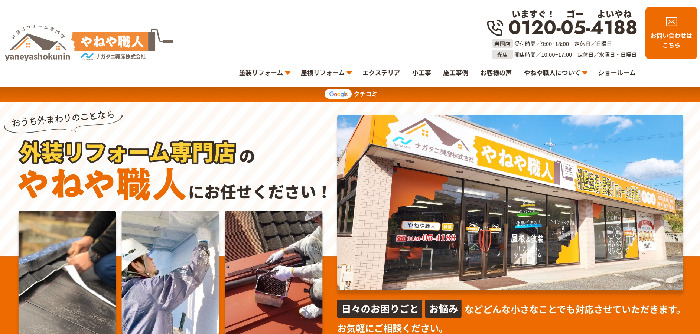 ナガタニ興産株式会社
