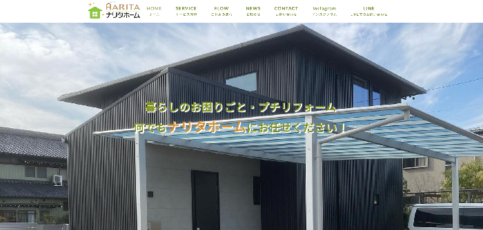 ナリタホーム