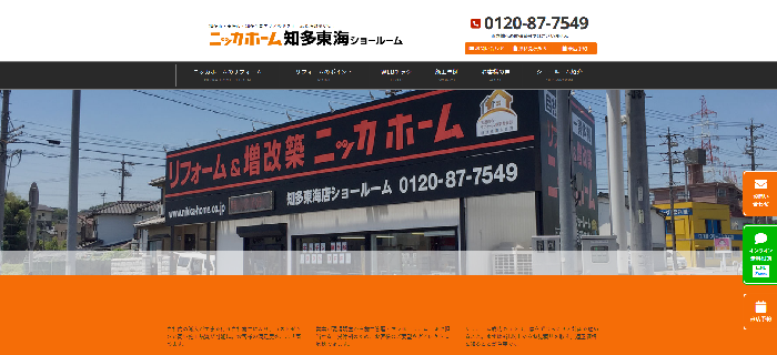 ニッカホーム 知多東海ショールーム