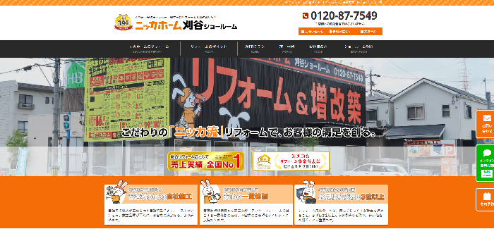 ニッカホーム刈谷ショールーム