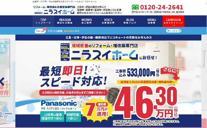 ニラスイホーム 三島店
