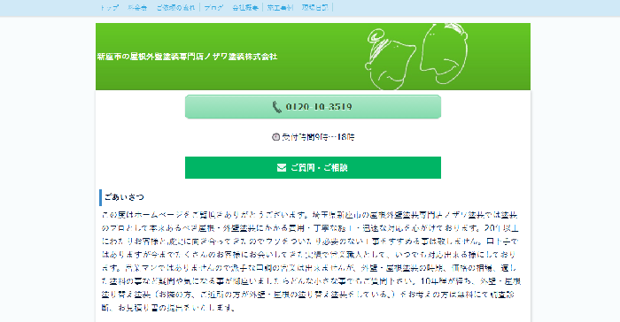ノザワ塗装株式会社