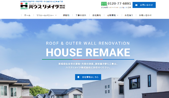 ハウスリメイク株式会社