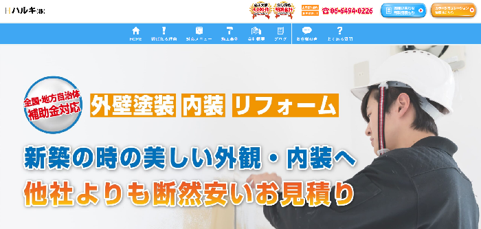 ハルキ株式会社