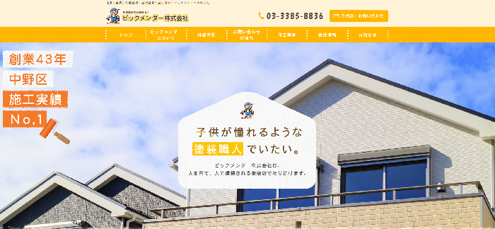 ビックメンダー株式会社