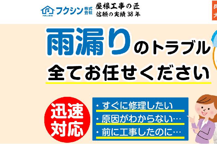 フクシン株式会社