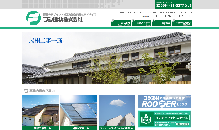 フジ建材株式会社
