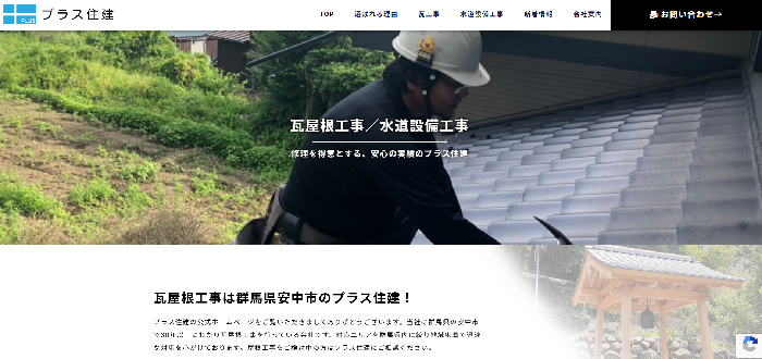 プラス住建