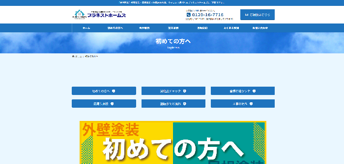 プラネストホームズ