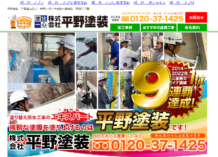 プロタイムズ 亀山市エコータウン店（平野塗装）