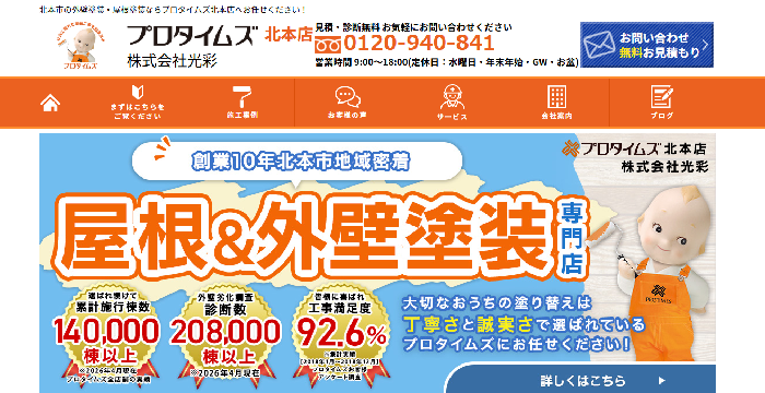 プロタイムズ北本店（株式会社光彩）