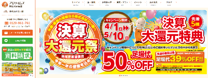 プロタイムズ神栖・鹿嶋店（株式会社だい樹）
