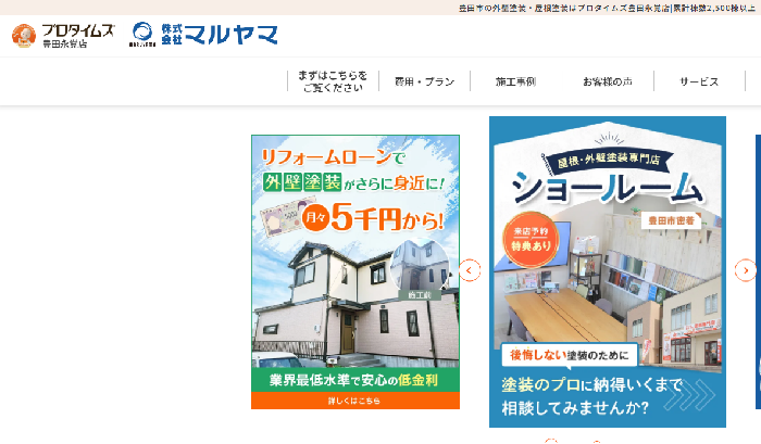 プロタイムズ豊田永覚店（株式会社マルヤマ）