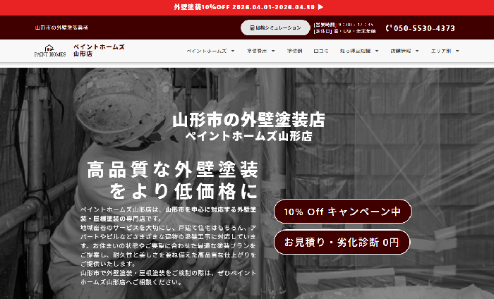 ペイントホームズ山形店