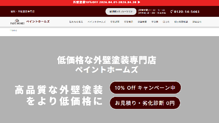 ペイントホームズ東松島・石巻店