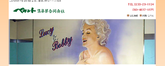 ペイント倶楽部
